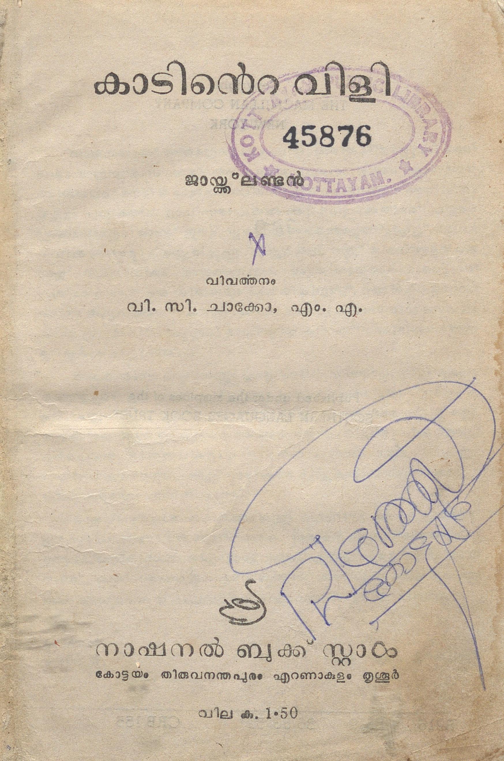  1959 - കാടിൻ്റെ വിളി