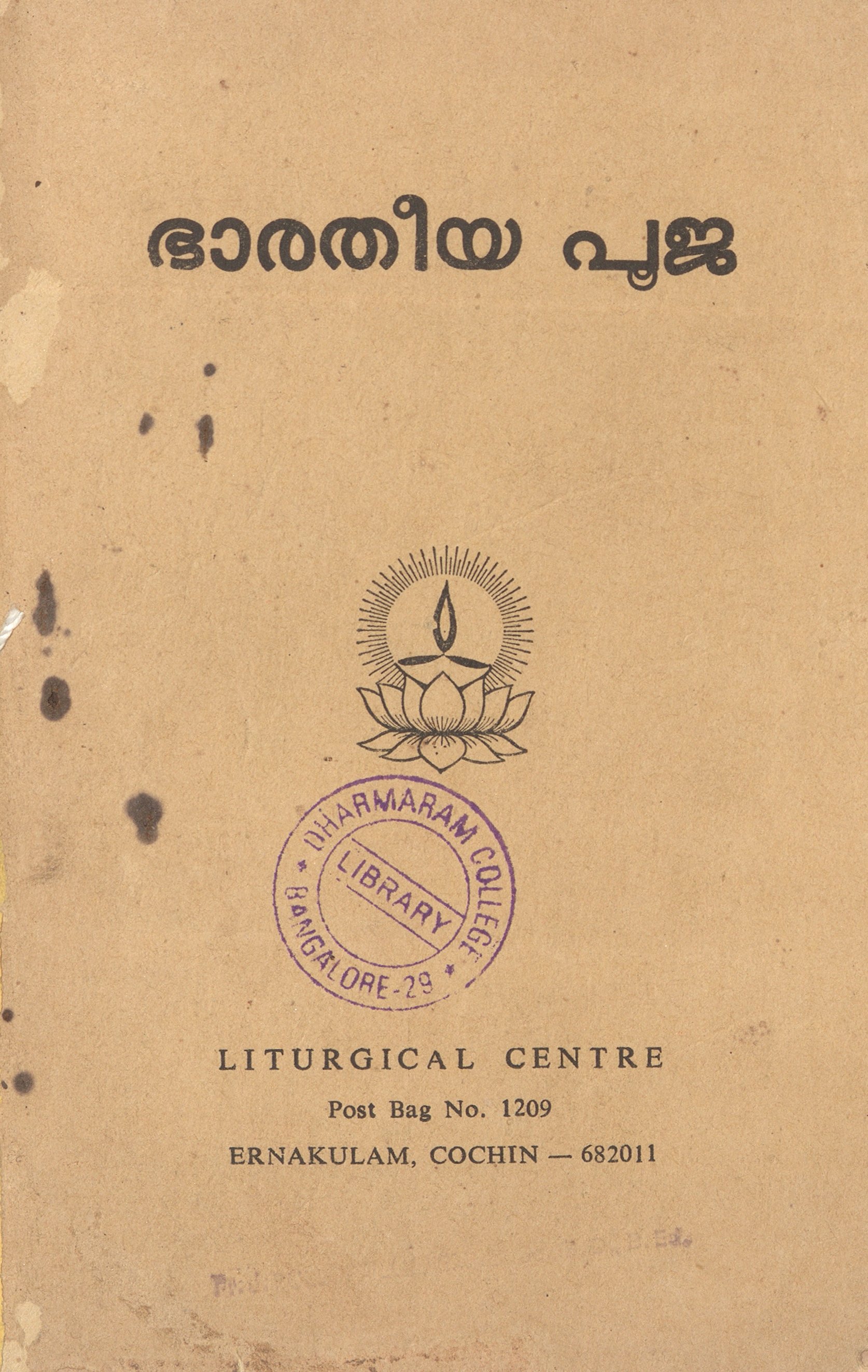 1974 - ഭാരതീയ പൂജ