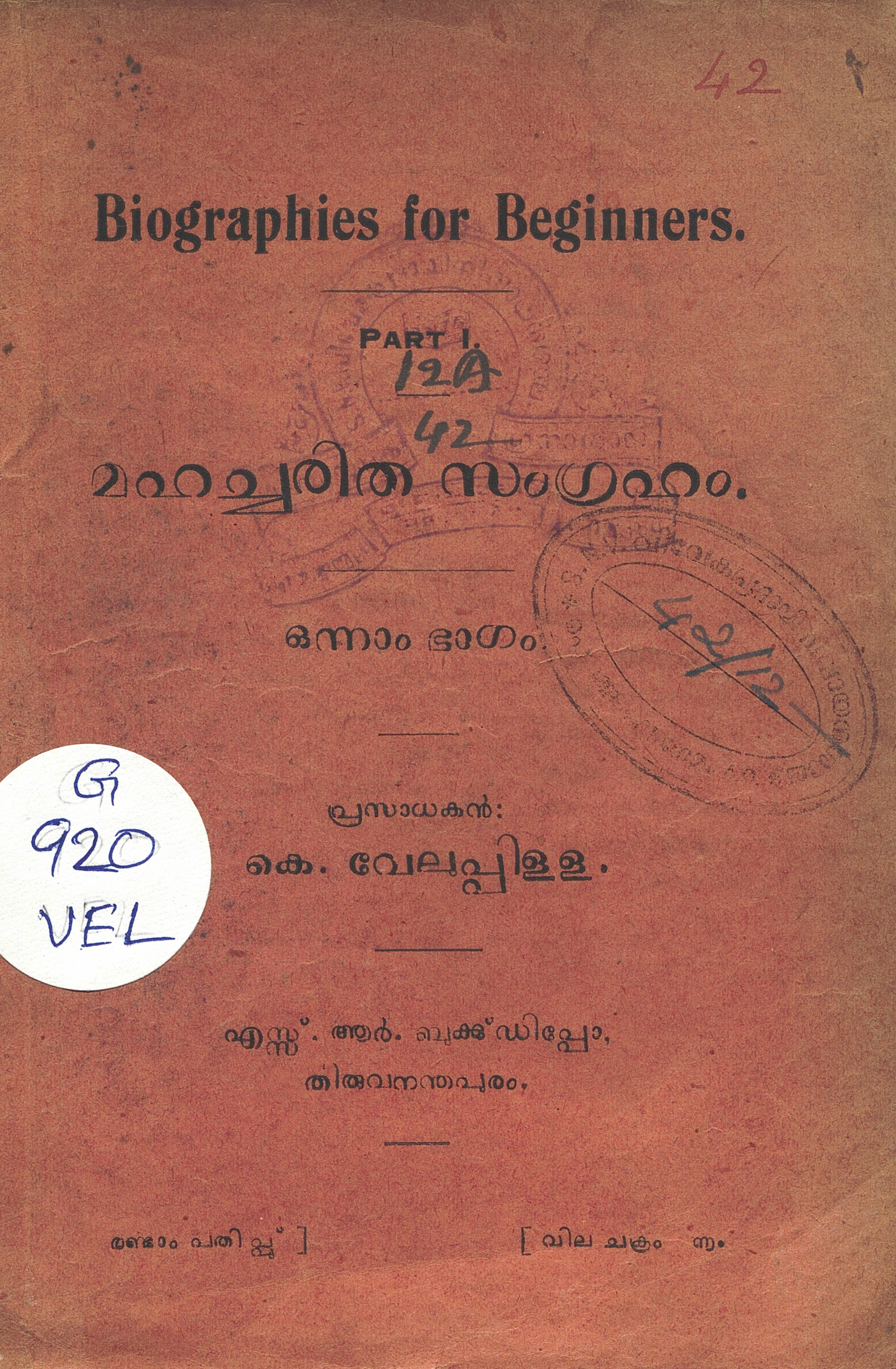 1934-മഹച്ചരിത സംഗ്രഹം ഒന്നാംഭാഗം