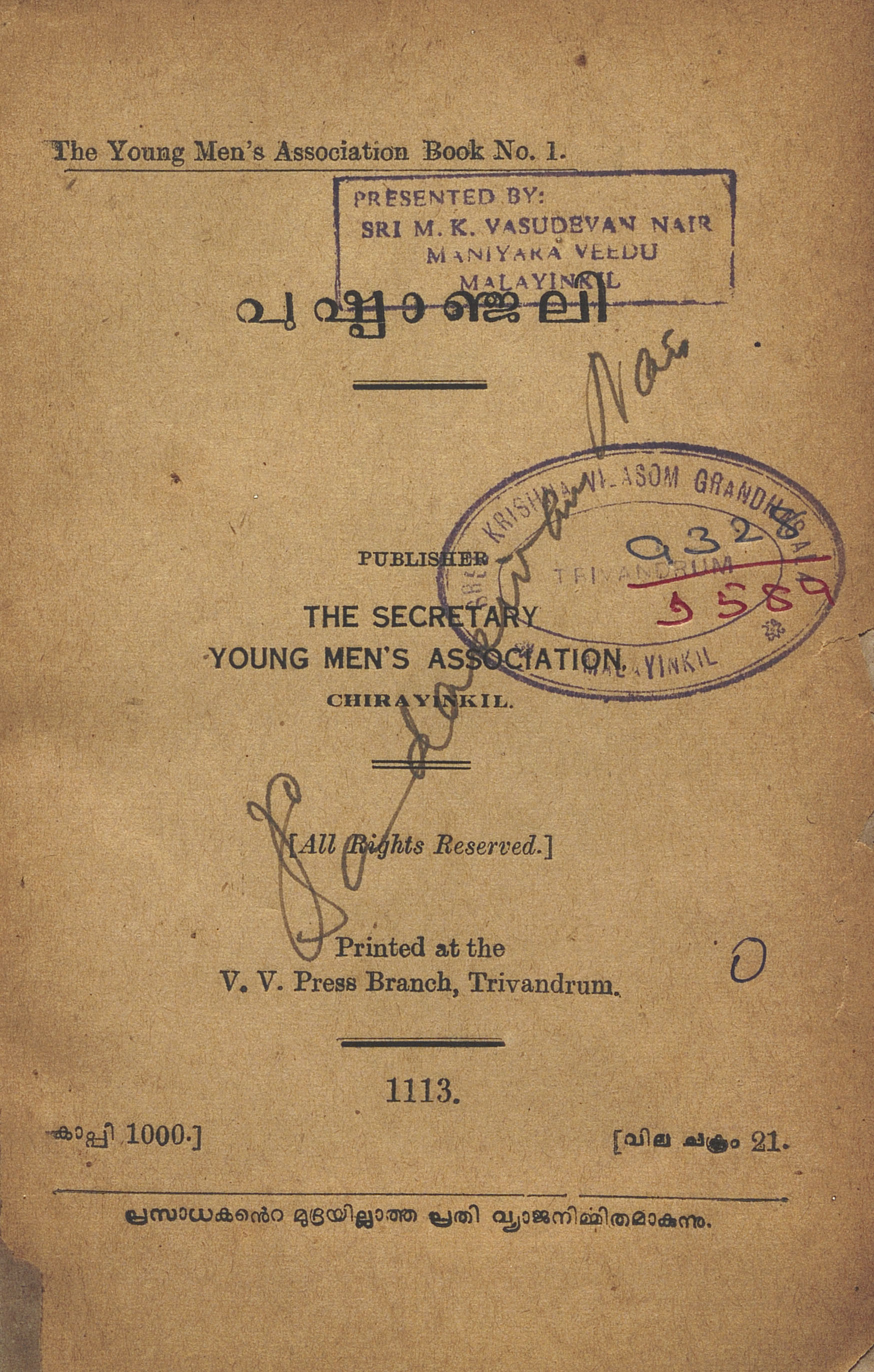 1938 - പുഷ്പാഞ്ജലി