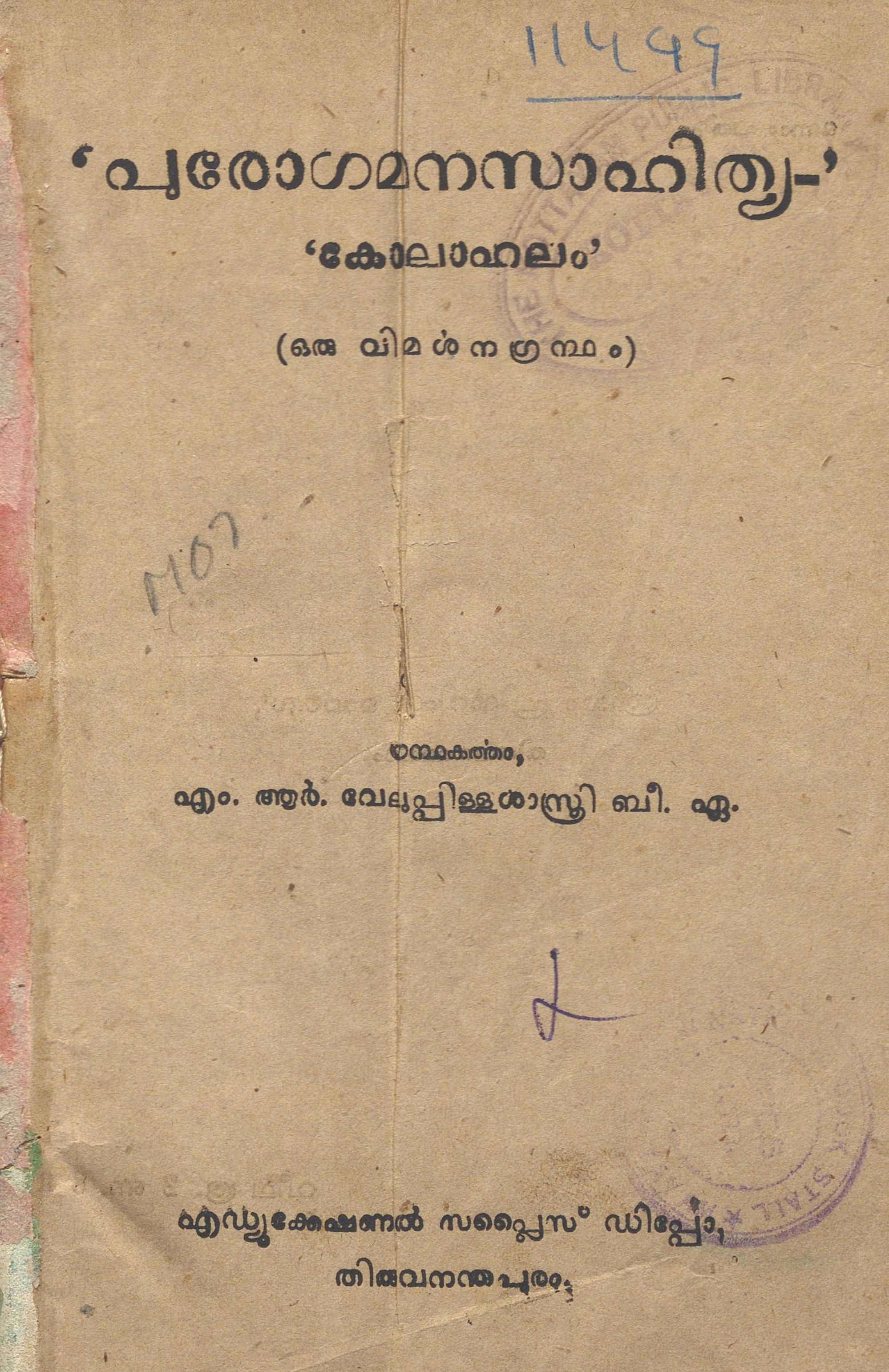 1948 - പുരോഗമനസാഹിത്യ കോലാഹലം (ഒരു വിമർശനഗ്രന്ഥം) - എം.ആർ. വേലുപ്പിള്ള ശാസ്ത്രി