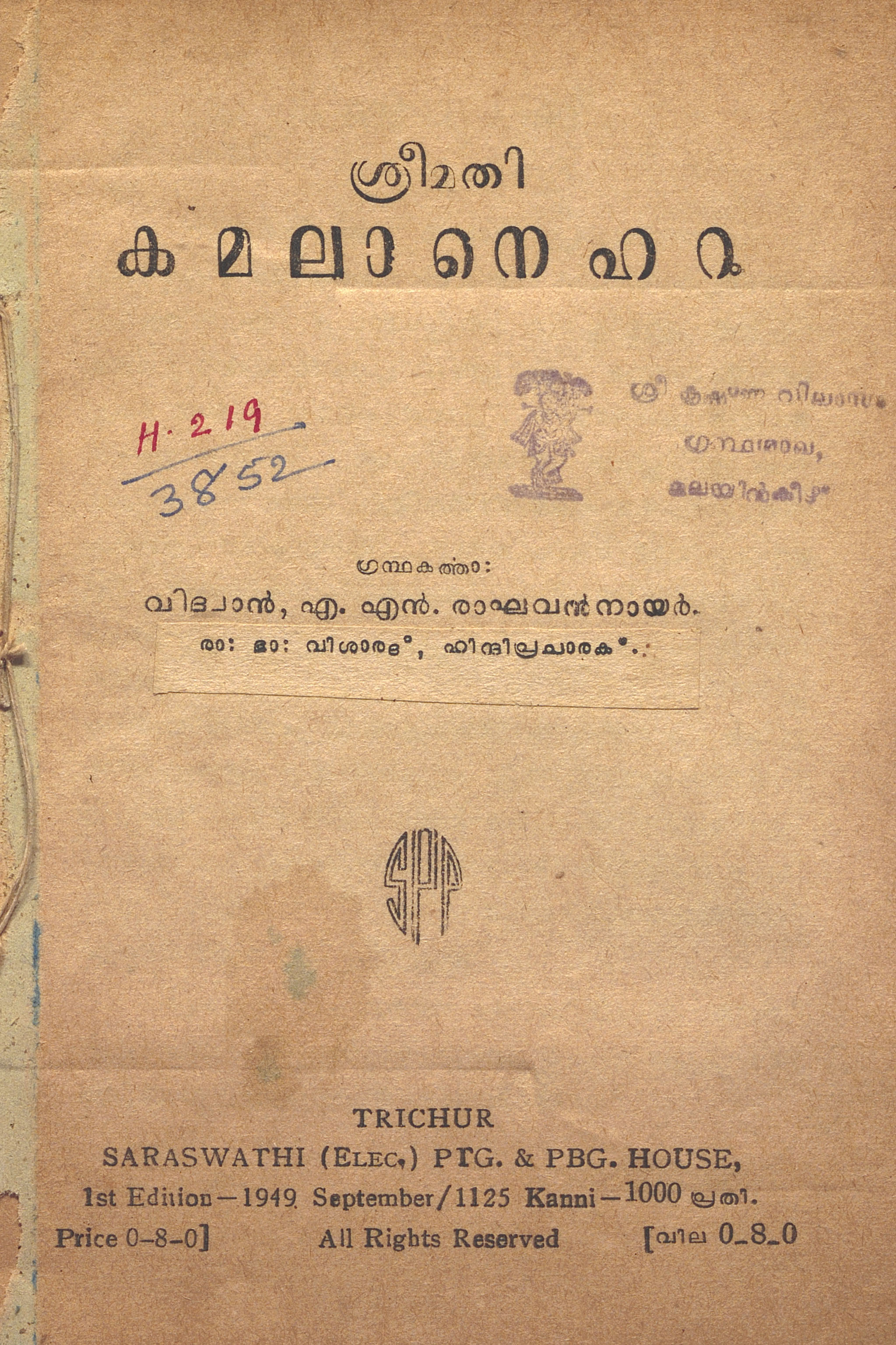 1949 - ശ്രീമതി കമലാനെഹ്റു - എ.എൻ. രാഘവൻ നായർ