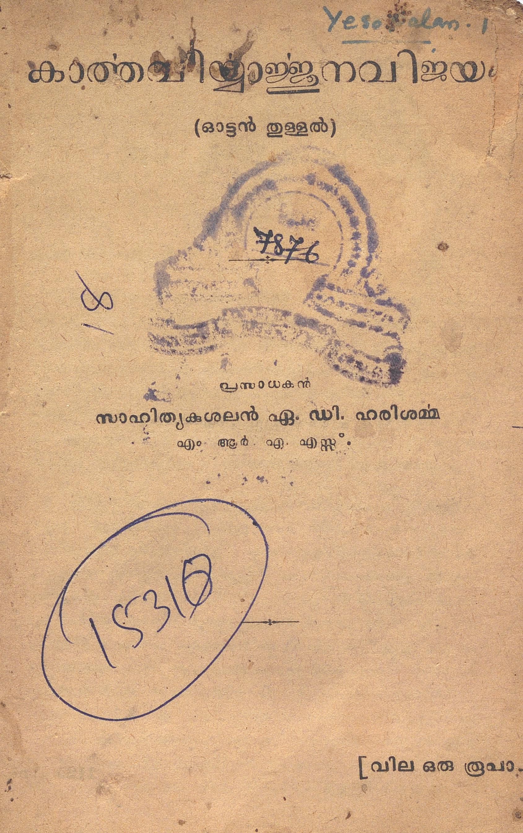 1950 - കാർത്തവീര്യാർജുനവിജയം