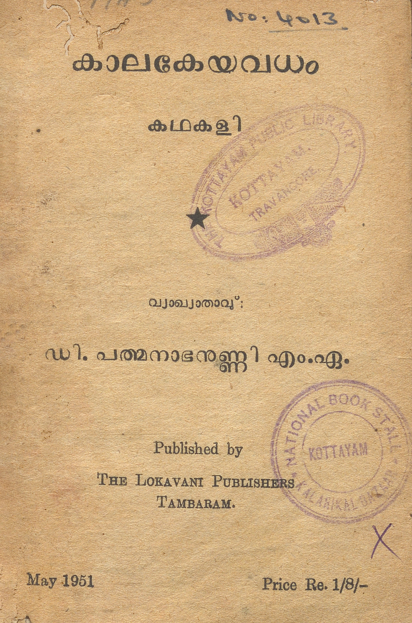 1951 - കാലകേയവധം