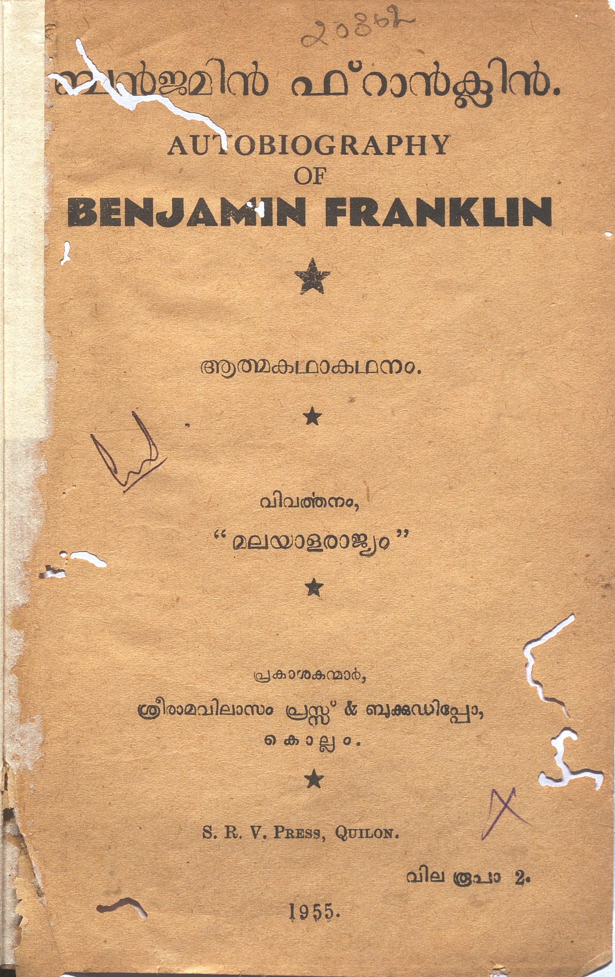 1955 - ബൻജമിൻ ഫ്രാൻക്ലിൻ