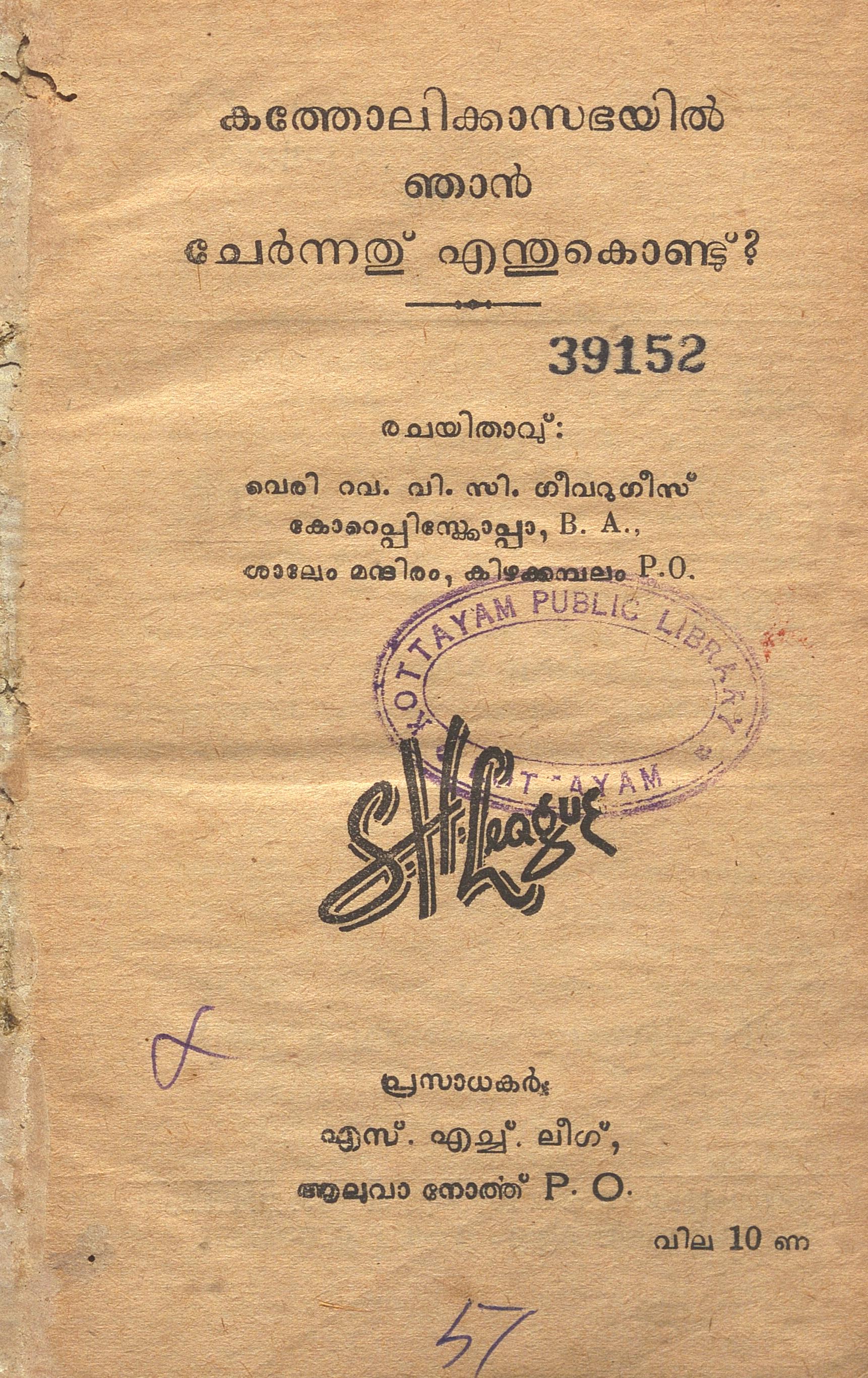 1956 - കത്തോലിക്കാ സഭയിൽ ഞാൻ ചേർന്നത് എന്ത്കൊണ്ട്