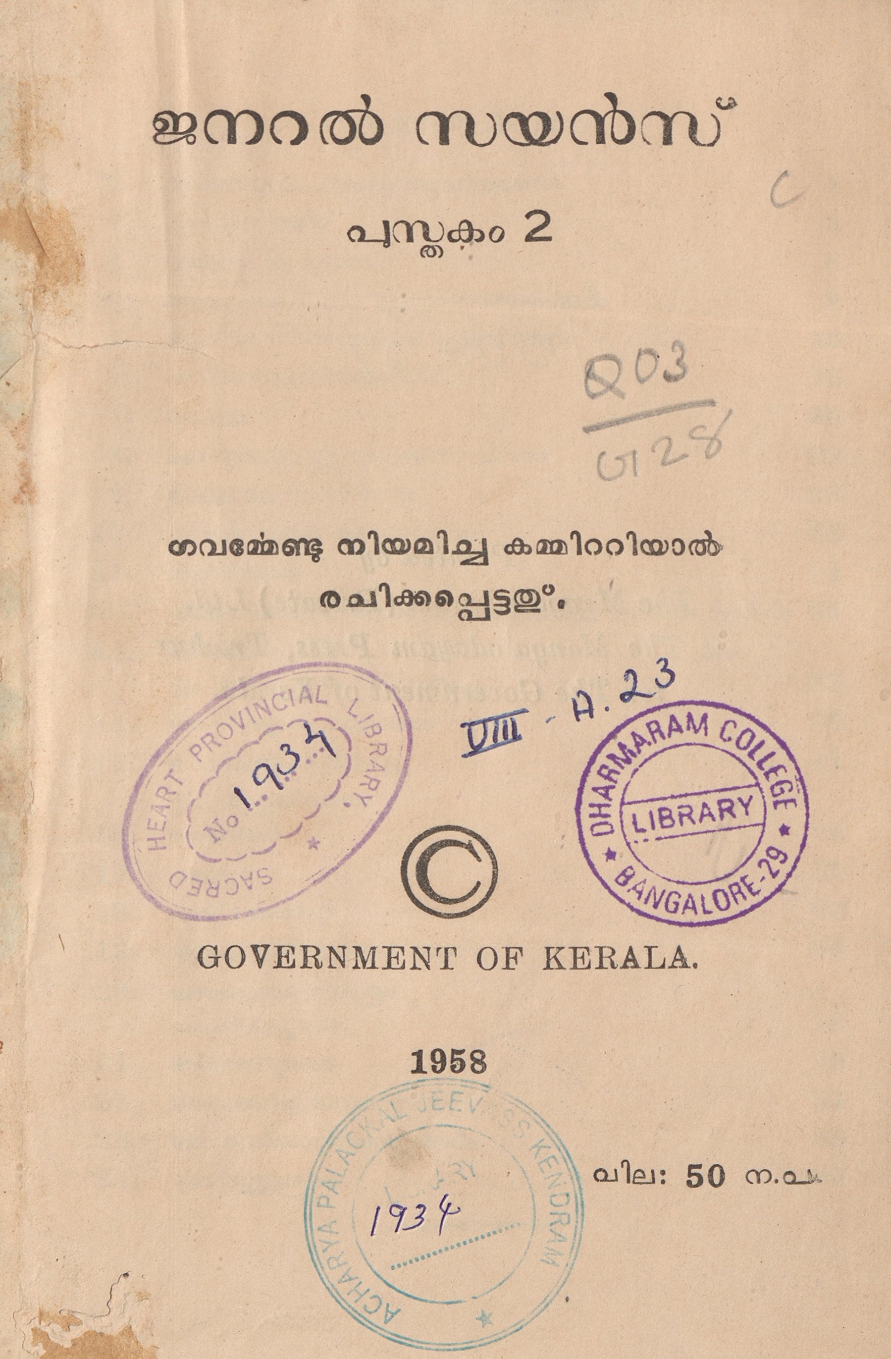  1958 - ജനറൽ സയൻസ് പുസ്തകം 2