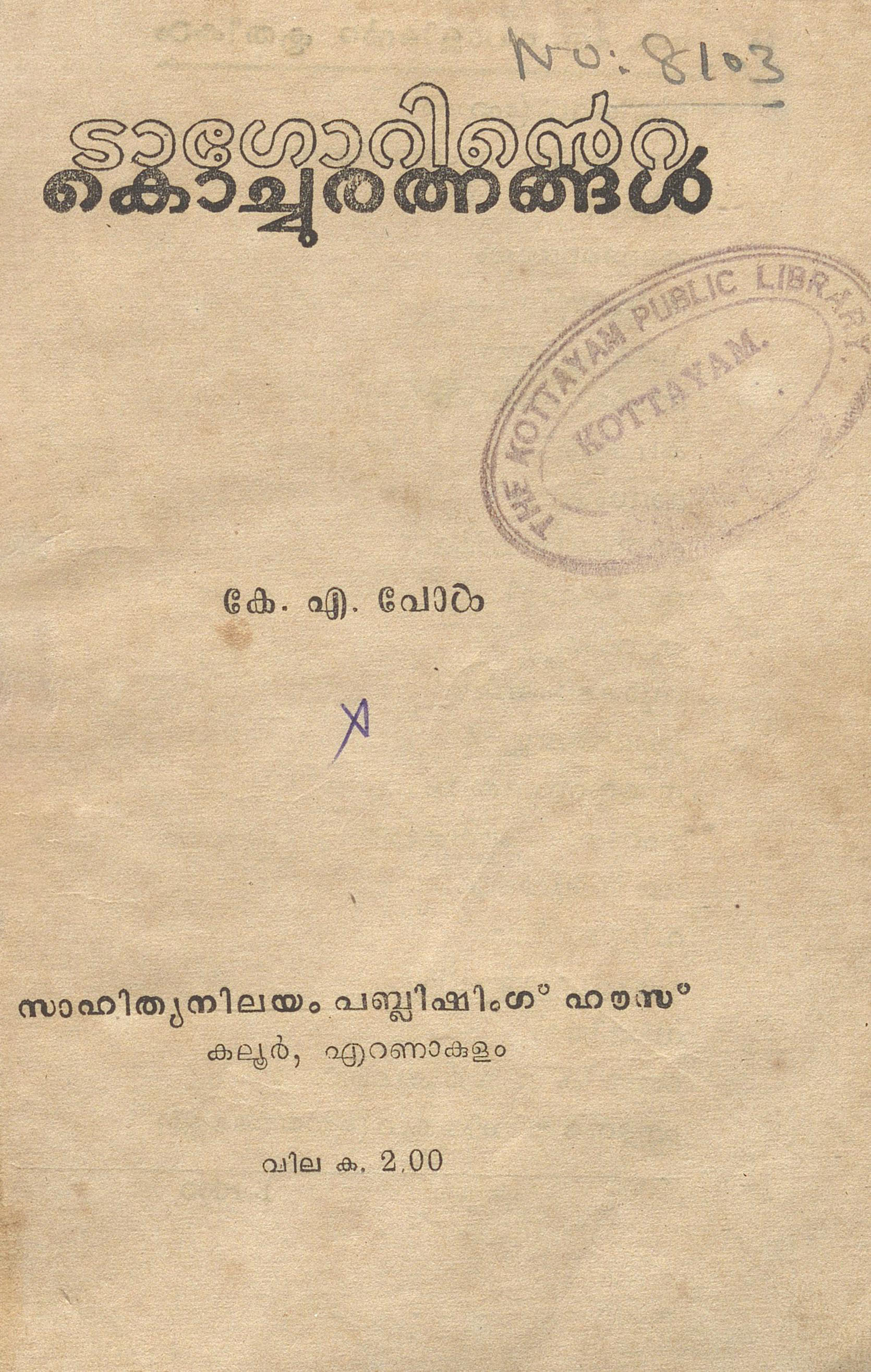 1961 - ടാഗോറിൻ്റെ കൊച്ചു രത്നങ്ങൾ