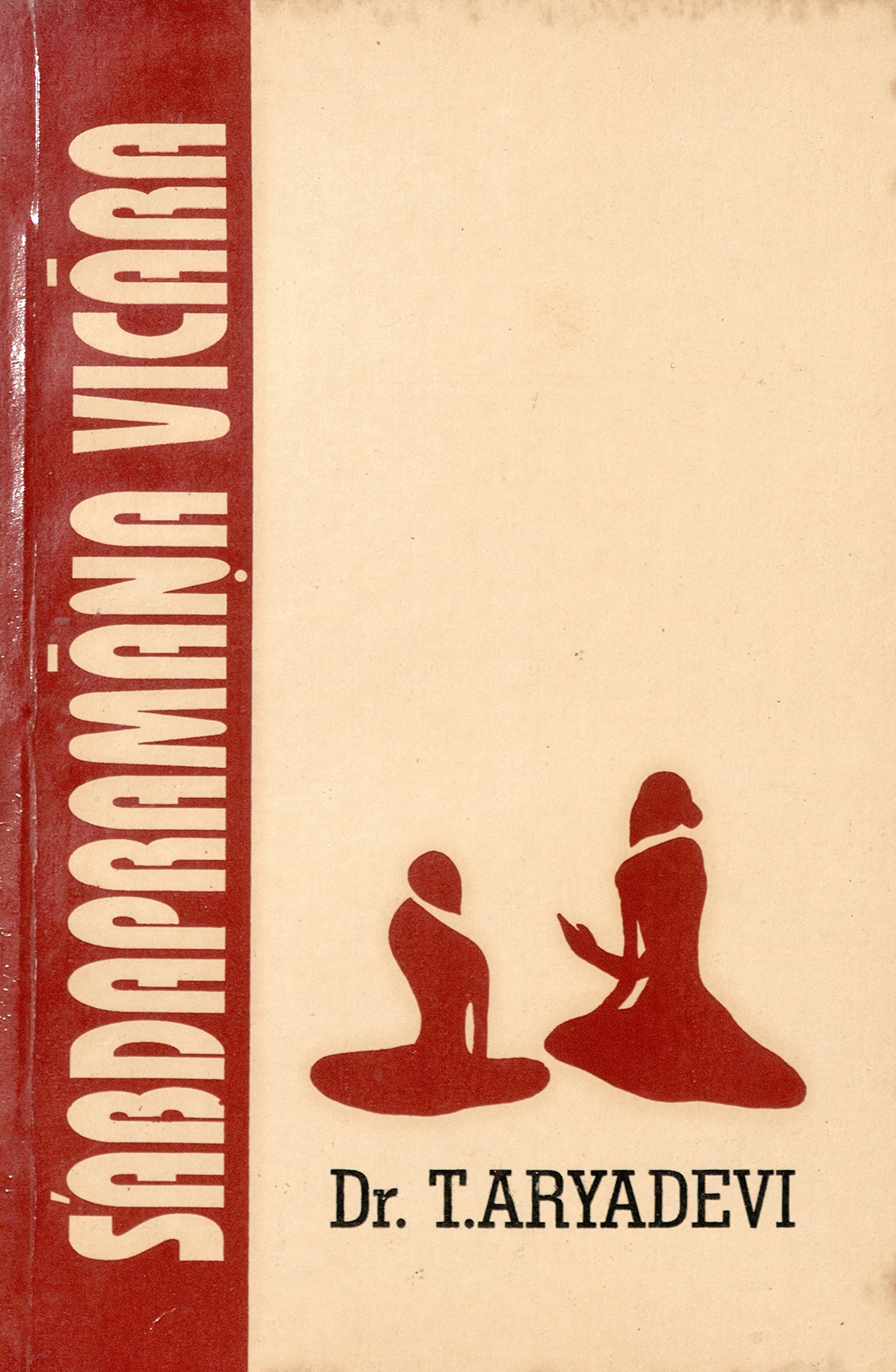 1997 - ശബ്ദപ്രമാണവിചാര - ടി. ആര്യദേവി