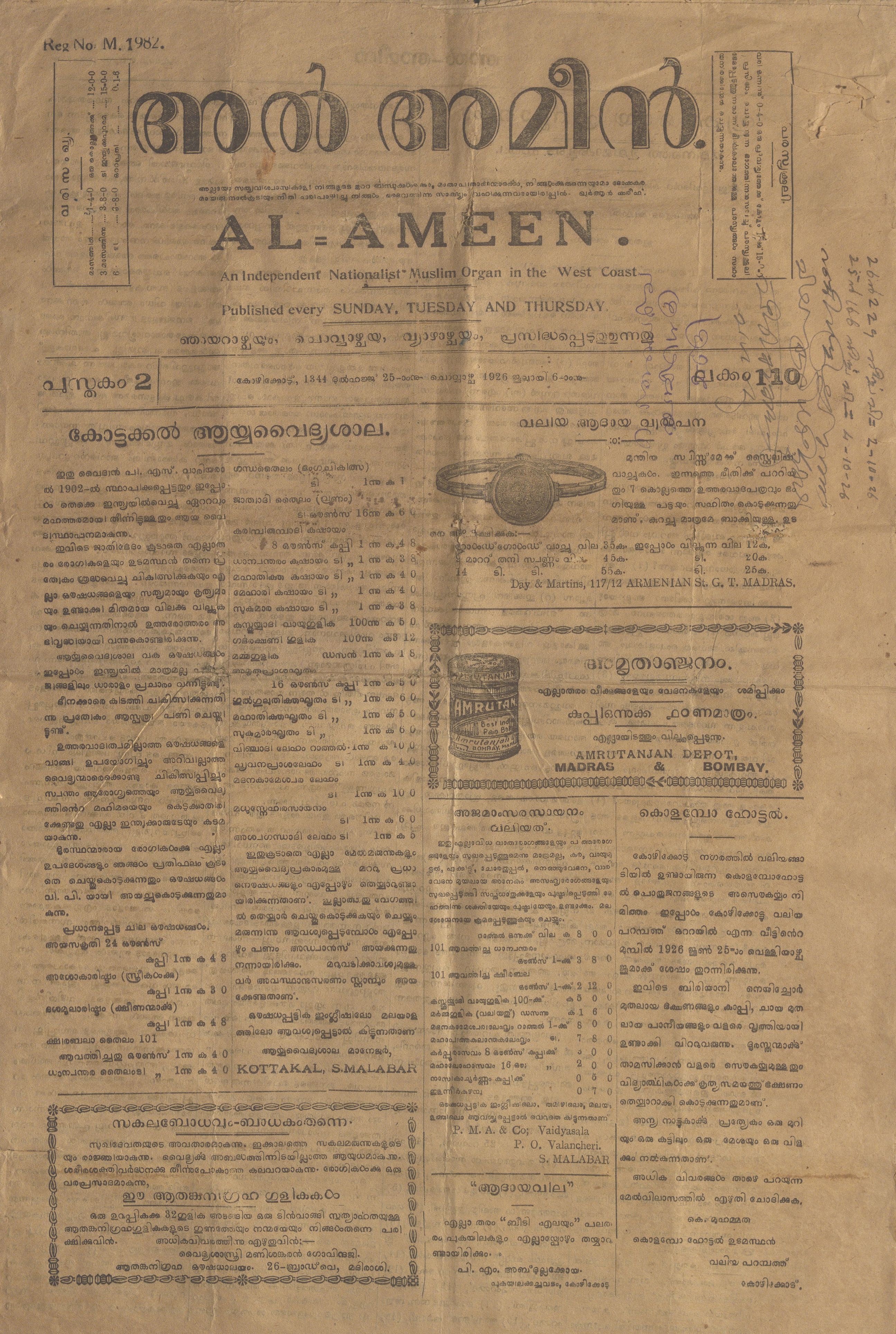 1926 - ജൂലൈ 06 - അൽ അമീൻ - പുസ്തകം 02 - ലക്കം 110