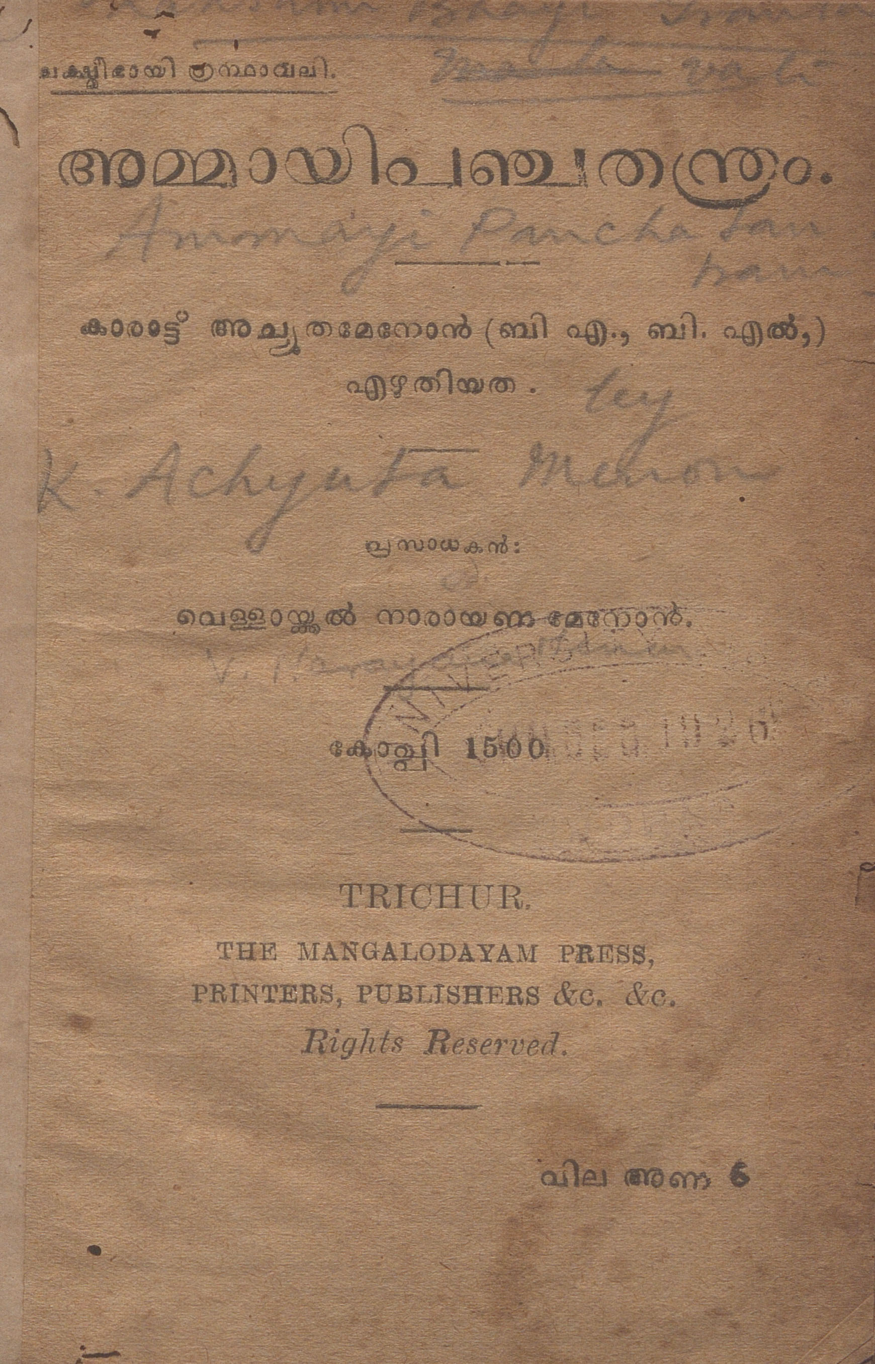 1909 - അമ്മായി പഞ്ചതന്ത്രം - കാരാട്ട് അച്യുതമേനോൻ