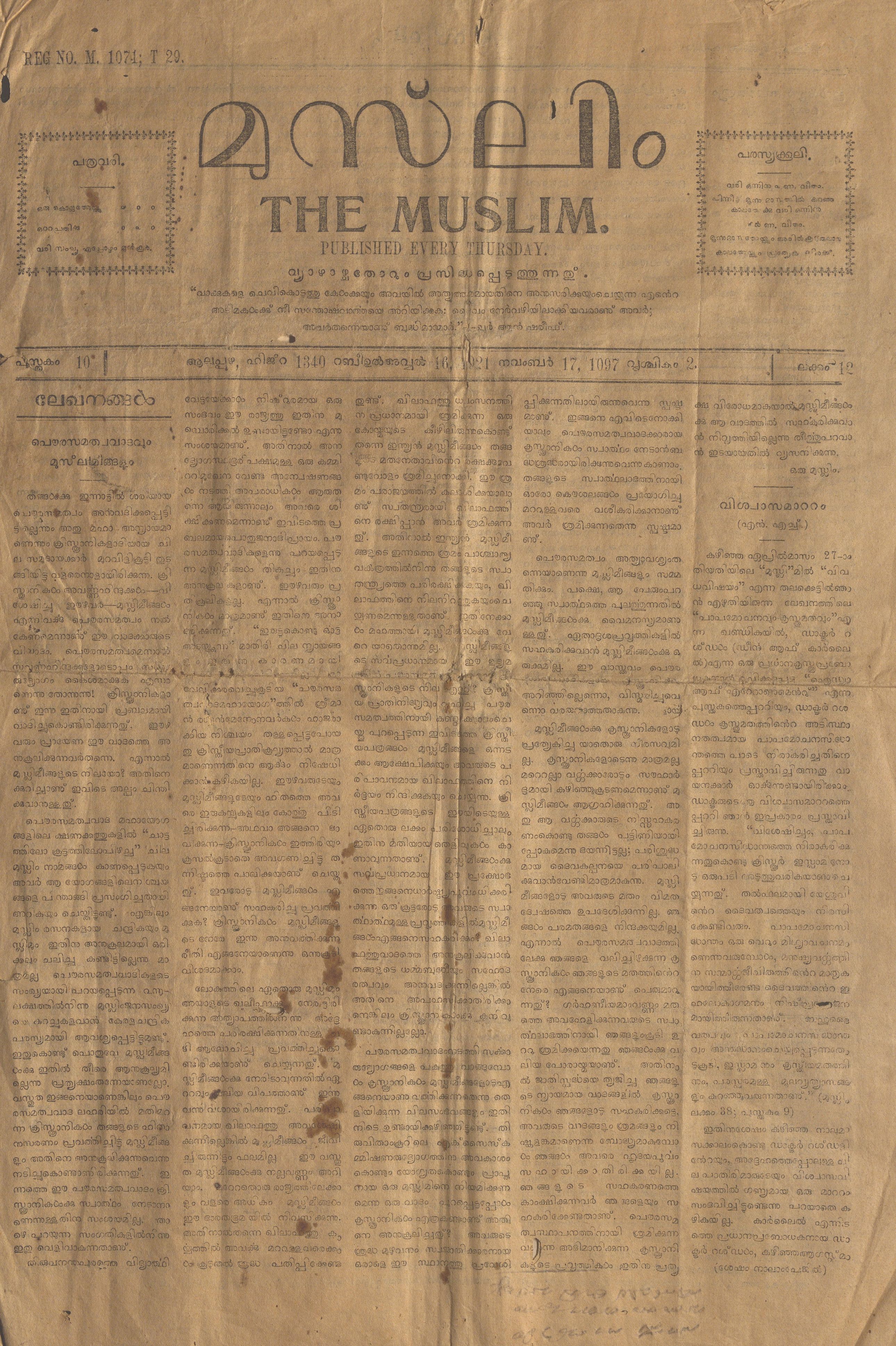 1921 - നവംബർ 17 - മുസ്ലിം - പുസ്തകം 10 - ലക്കം 12
