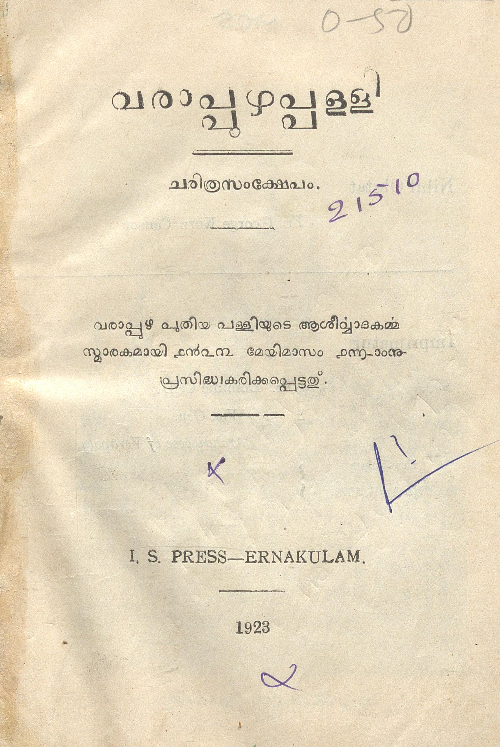 1923 - വരാപ്പുഴപ്പള്ളി - ചരിത്രസംക്ഷേപം