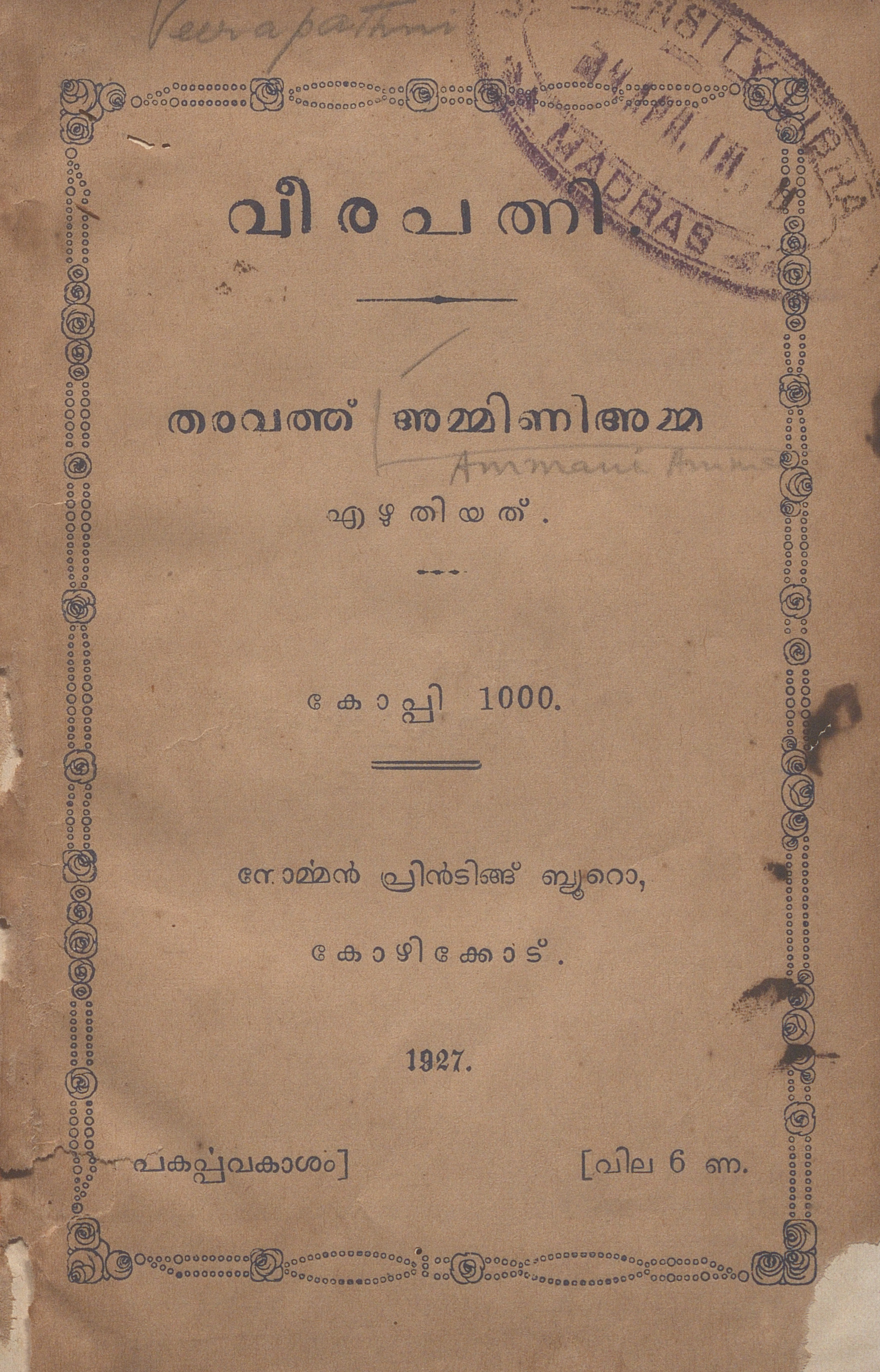 1927 - വീരപത്നി - തരവത്ത് അമ്മിണി അമ്മ