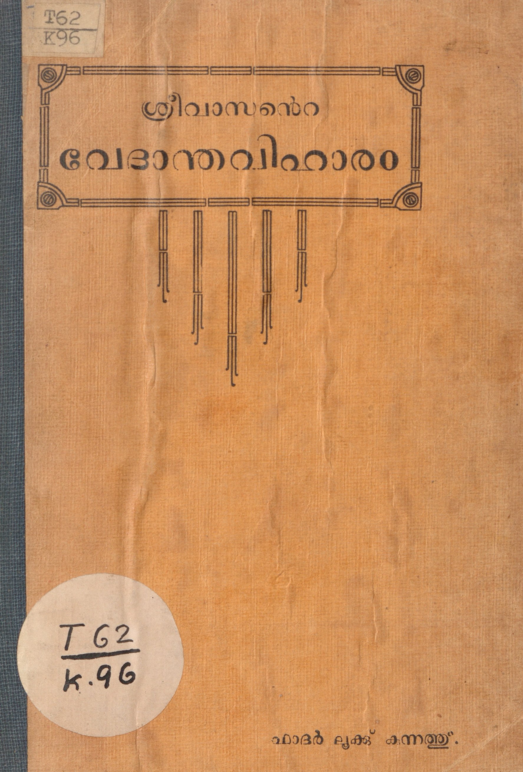 1935 - ശ്രീവാസൻ്റെ വേദാന്തവിഹാരം