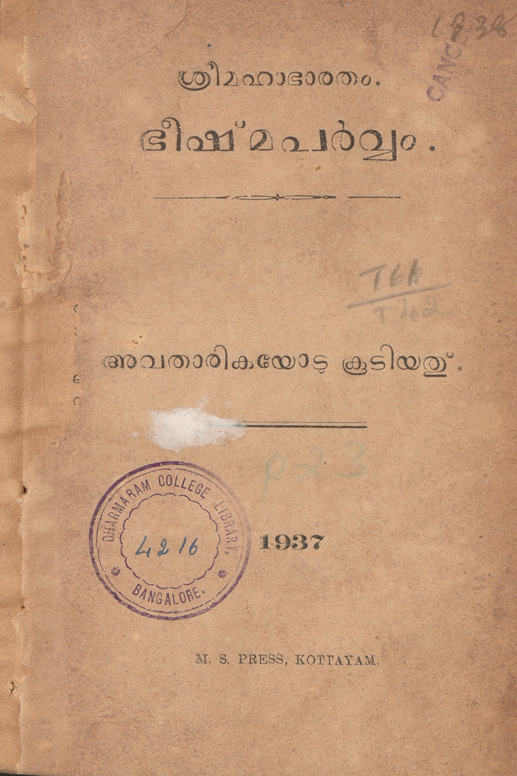  1937 - ശ്രീമഹാഭാരതം - ഭീഷ്മപർവ്വം