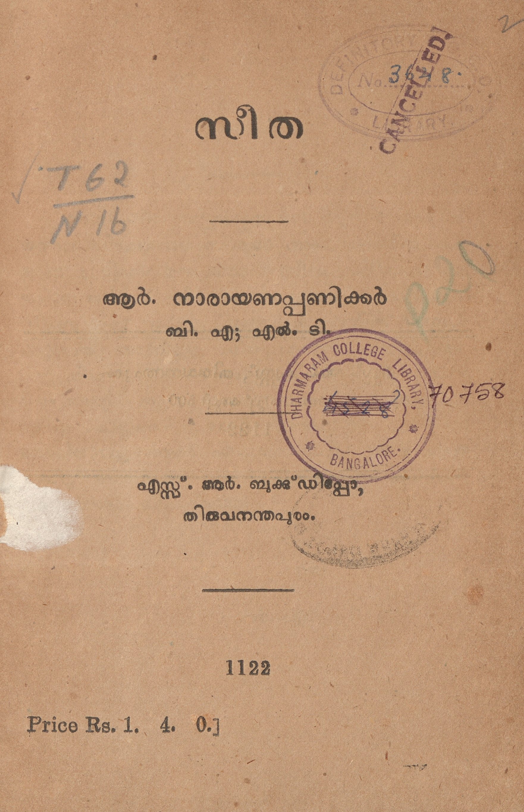 1947 - സീത