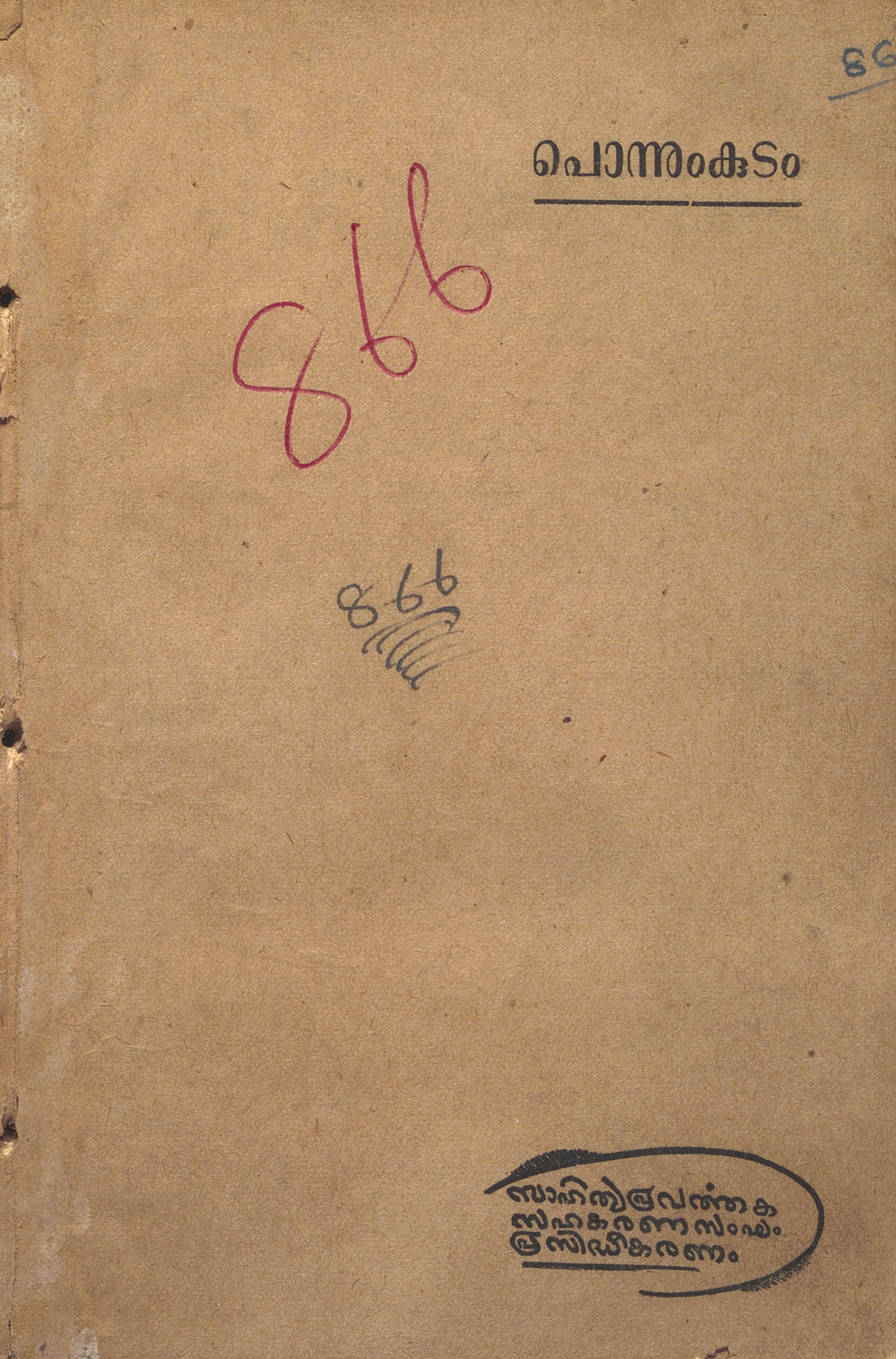 1953-ponnumkudam