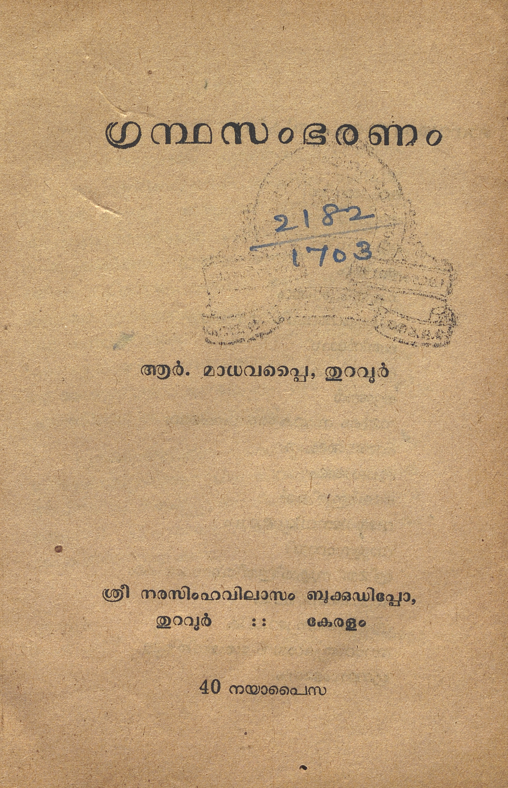 1957 - ഗ്രന്ഥസംഭരണം - ആർ. മാധവപ്പൈ