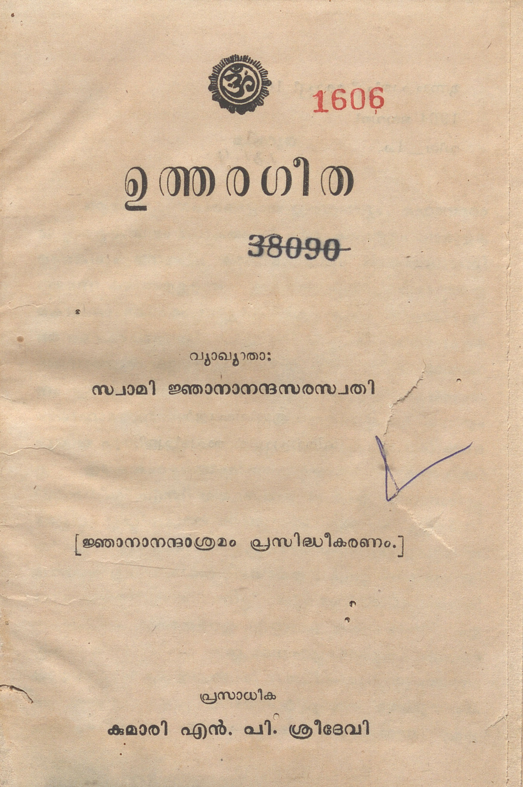  1964 - ഉത്തരഗീത