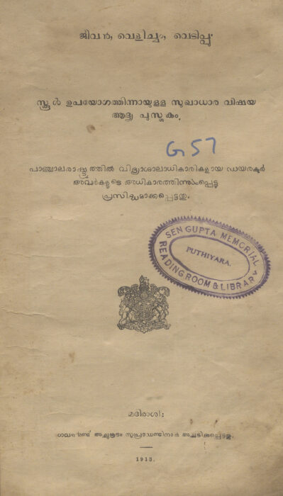 1913 - ജീവൻ, വെളിച്ചം, വെടിപ്പ്