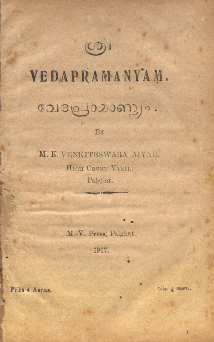 1917 - വേദപ്രാമാണ്യം - എം.കെ. വെങ്കിടേശ്വര അയ്യർ