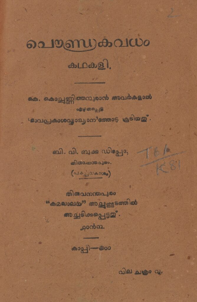 1918 - പൗണ്ഡ്രകവധം കഥകളി