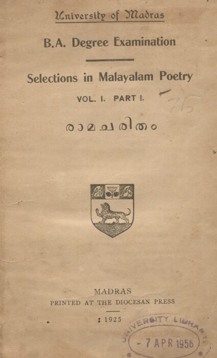 1925 - രാമചരിതം
