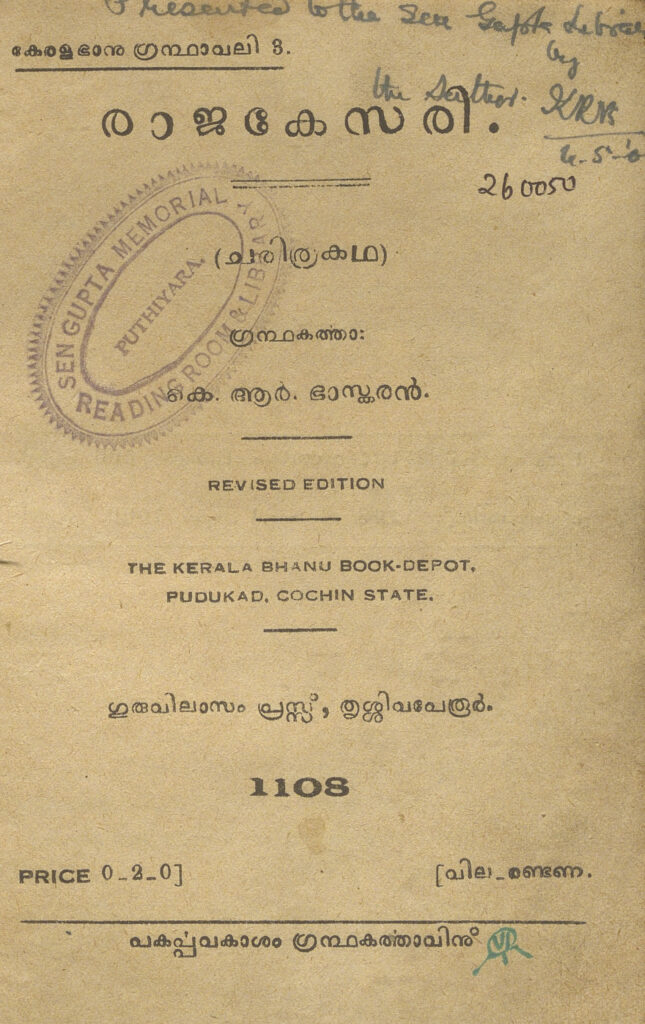 1933 - രാജകേസരി - കെ.ആർ. ഭാസ്കരൻ