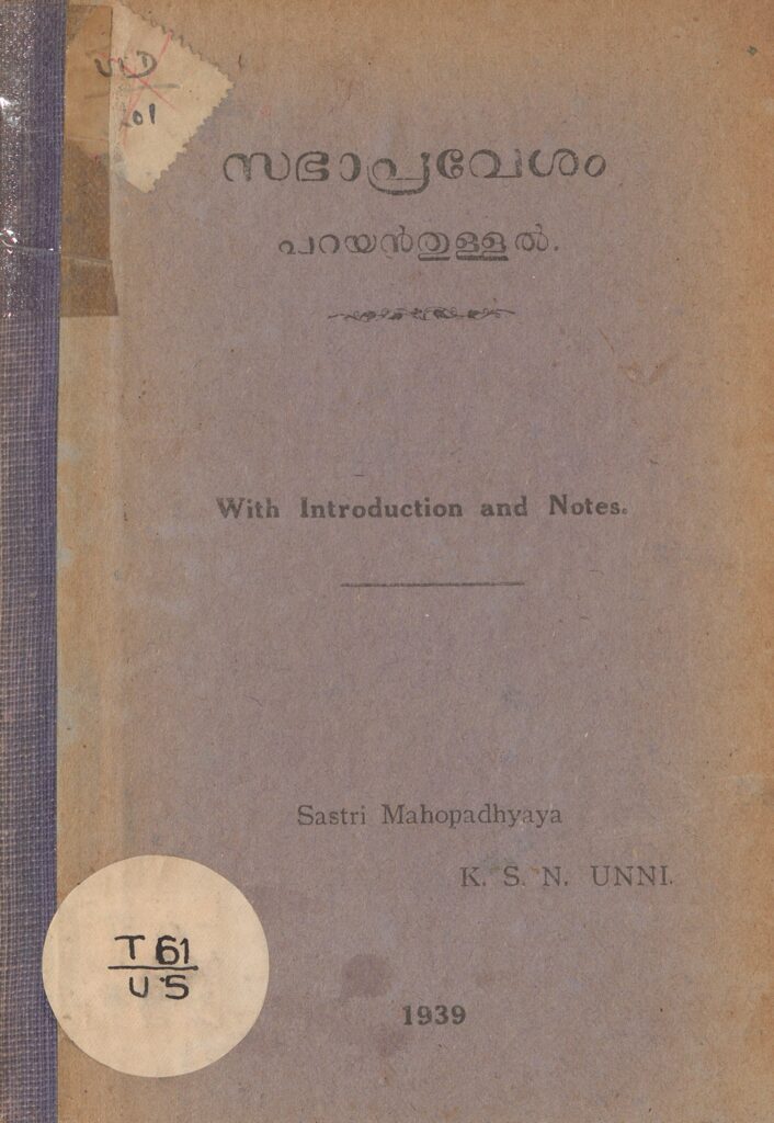 1939 - സഭാപ്രവേശം - പറയൻ തുള്ളൽ