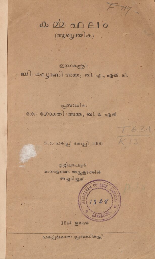 1944 - കർമ്മഫലം - ബി. കല്യാണി അമ്മ