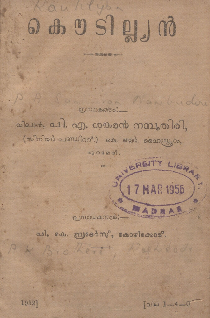 1952 - കൗടില്ല്യൻ - പി.എ. ശങ്കരൻ നമ്പൂതിരി