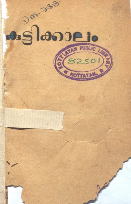 1952 - കുട്ടിക്കാലം