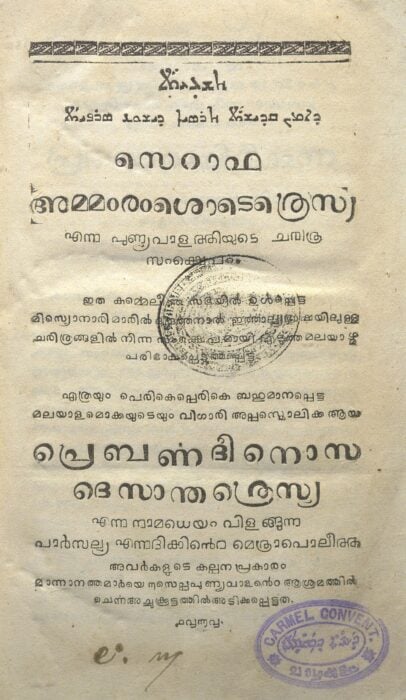  സെറാഹ അമ്മംരംശൊടൊത്രസ്യ