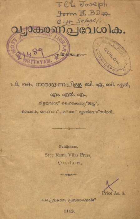  1938 - വ്യാകരണപ്രവേശിക - പി.കെ. നാരായണപിള്ള